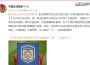 开云体育下载-苏宁主场惨败，战绩下滑加速引人担忧的简单介绍