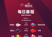 开云体育平台APP-包含居高临下：拉脱维亚男篮自信挺进赛程的词条