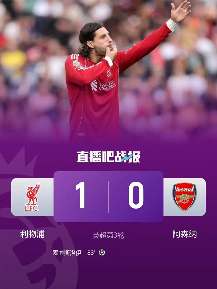 利物浦完胜韩国，萨内关键制胜的简单介绍