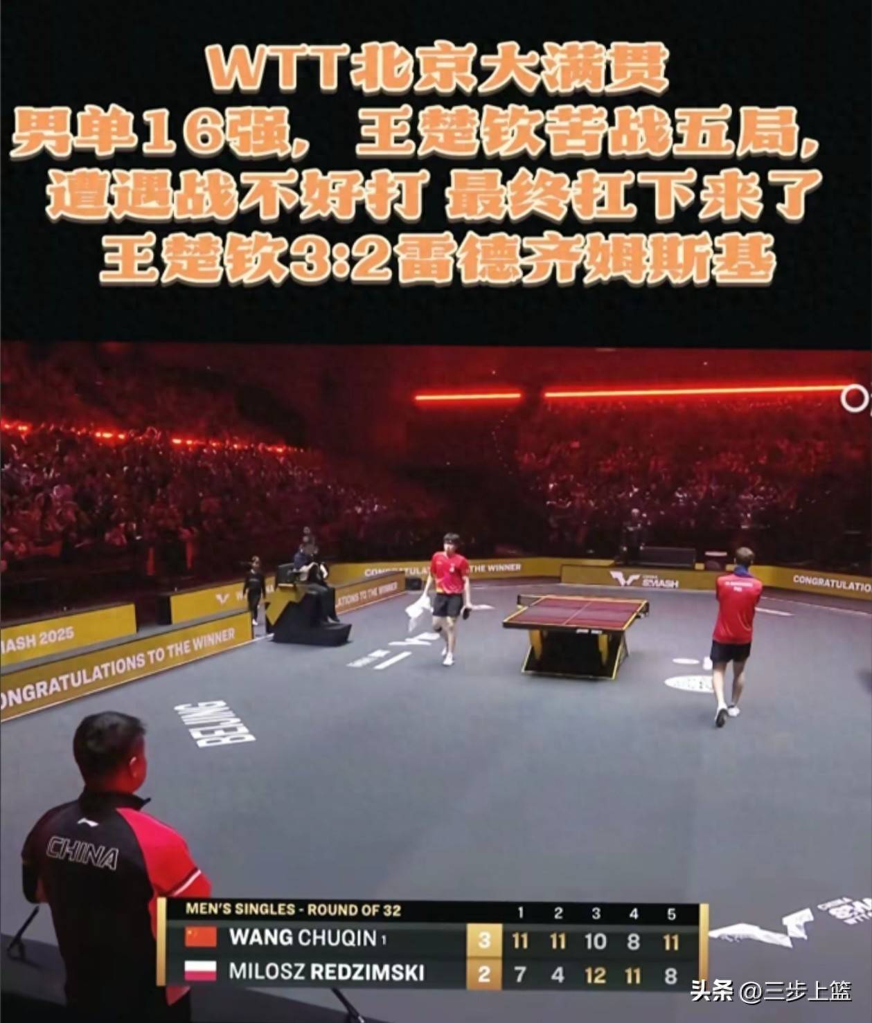 波兰乒乓球队翻盘韩国乒乓球队，王皓惊艳世界的简单介绍