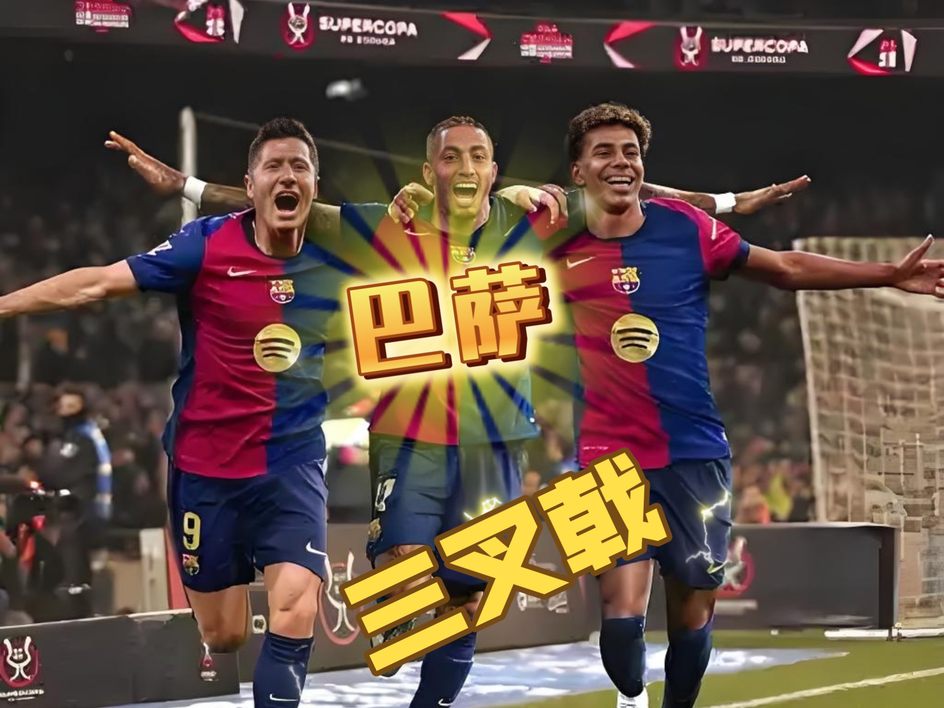 巴萨再胜对手，积分领先优势扩大的简单介绍